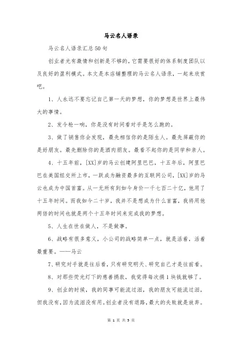 马云名人语录