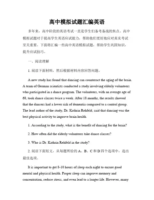 高中模拟试题汇编英语