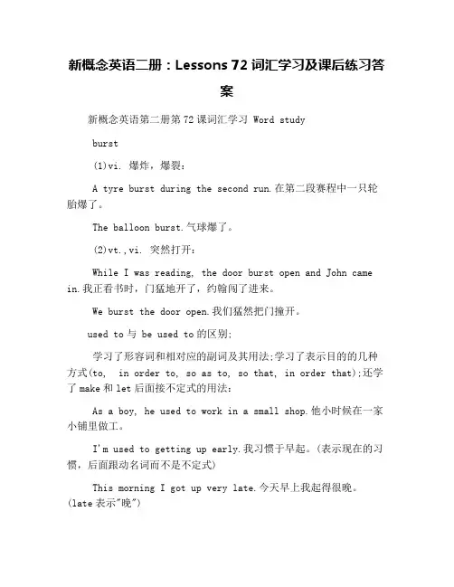 新概念英语二册：Lessons 72词汇学习及课后练习答案