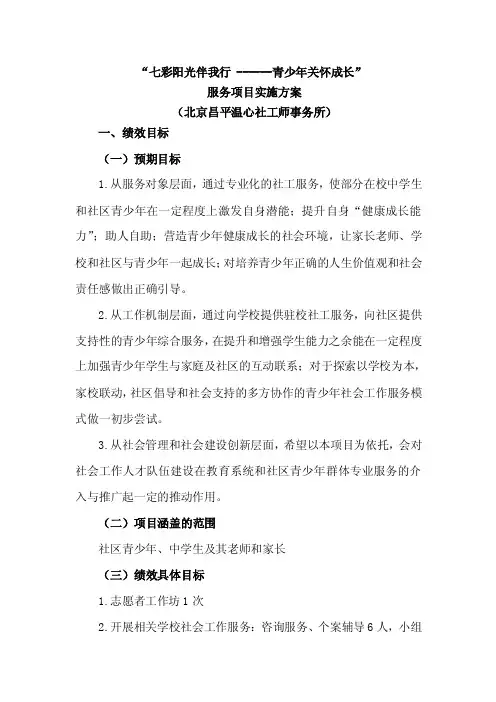 “七彩阳光伴我行------青少年关怀成长”