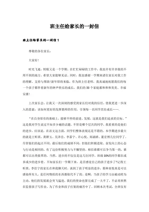 班主任给家长的一封信