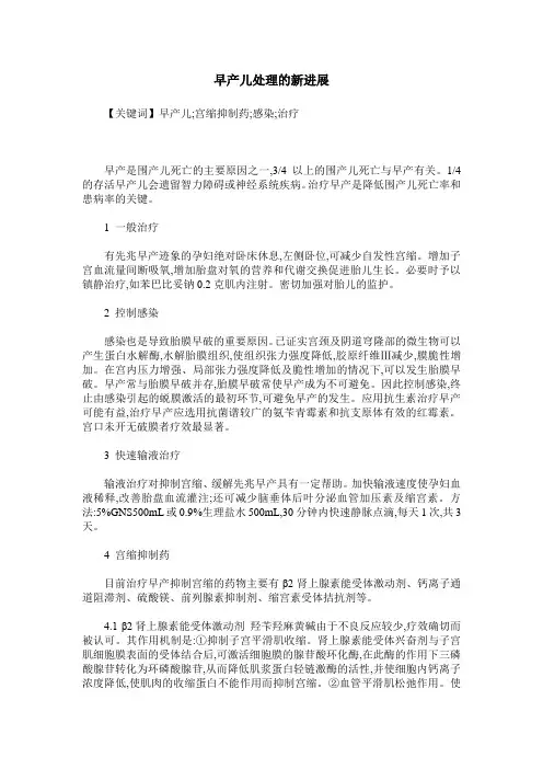早产儿处理的新进展