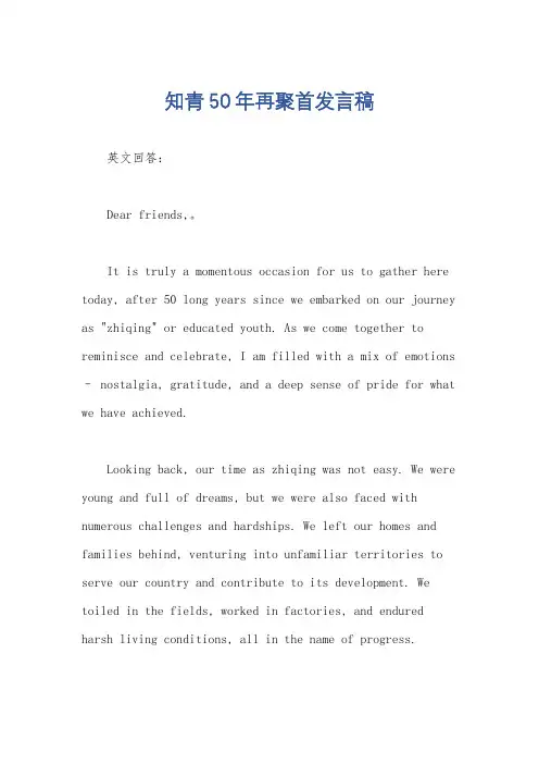 知青50年再聚首发言稿