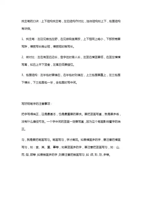 找主笔练字口诀