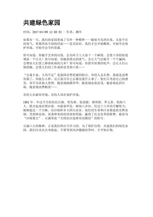 共建绿色家园