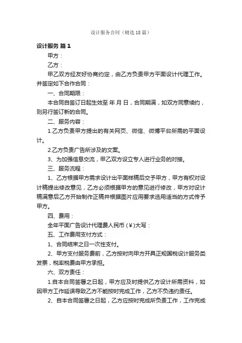设计服务合同（精选18篇）