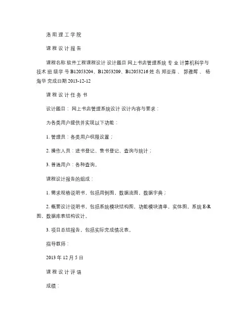 (完整word版)网上书店管理系统.