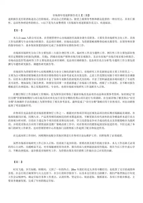 2019年最新版市场部年度述职报告模板范文精选合辑范文