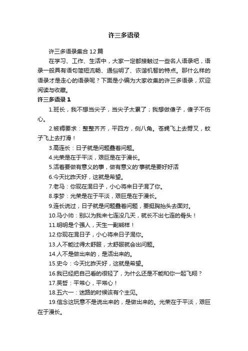许三多语录