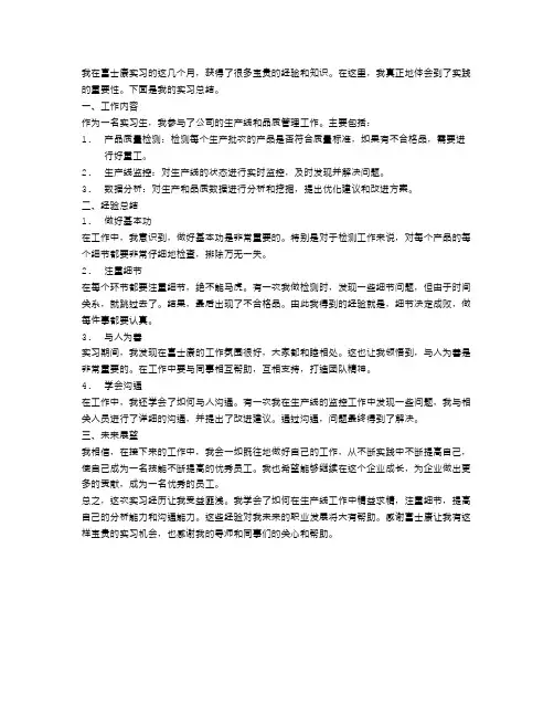 富士康实习总结范文