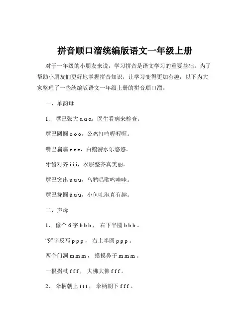 拼音顺口溜统编版语文一年级上册