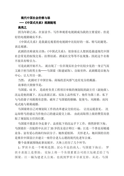 现代中国社会的善与恶