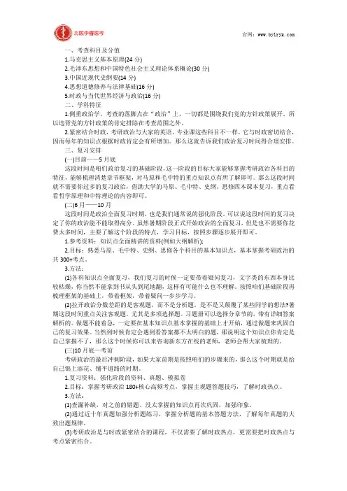 北医李睿医考：2018考研政治复习备考要点早知道