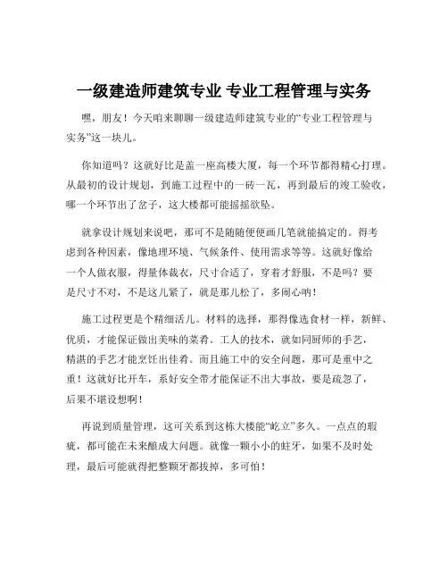 一级建造师建筑专业 专业工程管理与实务