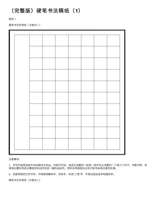 （完整版）硬笔书法稿纸（1）
