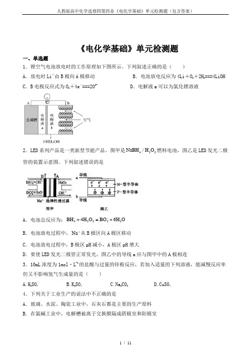 人教版高中化学选修四第四章《电化学基础》单元检测题(包含答案)