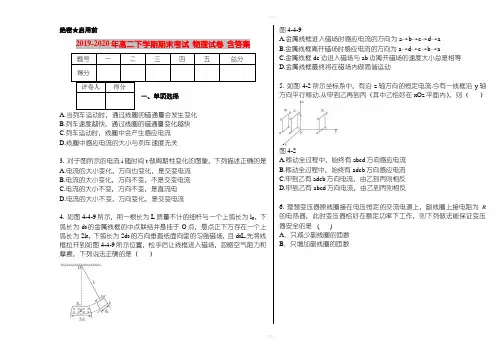 2019-2020年高二下学期期末考试 物理试卷 含答案