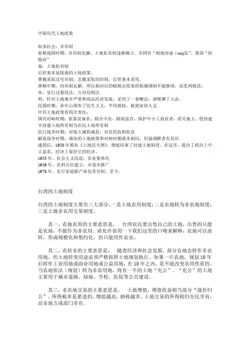 历朝历代土地政策