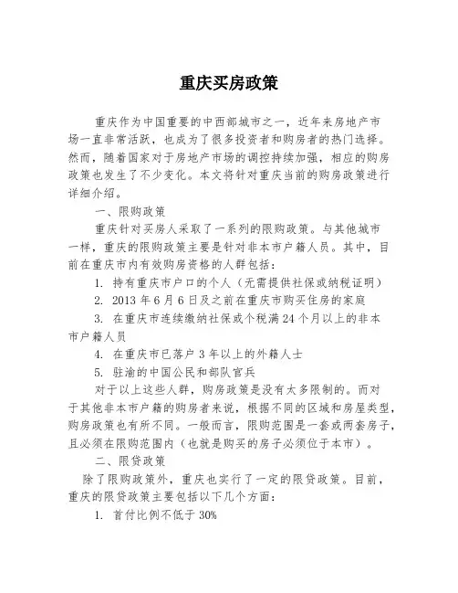 重庆买房政策
