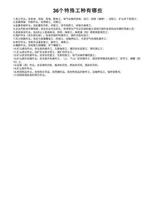 36个特殊工种有哪些