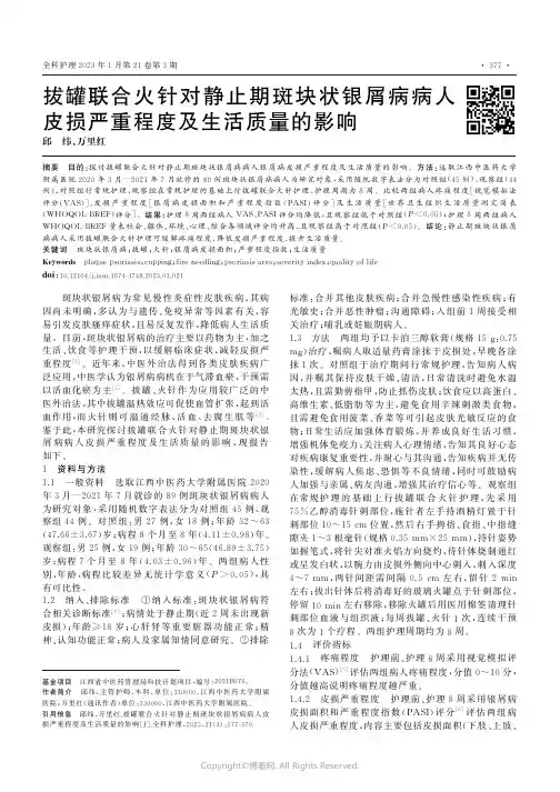 拔罐联合火针对静止期斑块状银屑病