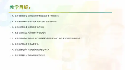 四年级下册科学课件1.1变化的世界冀教版共8张PPT