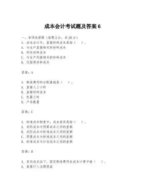 成本会计考试题及答案6