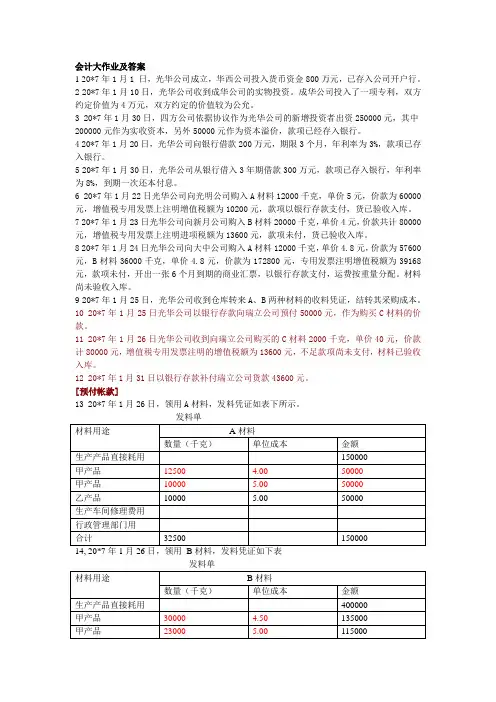 会计大作业