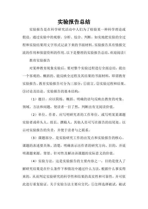 实验报告 实验报告总结