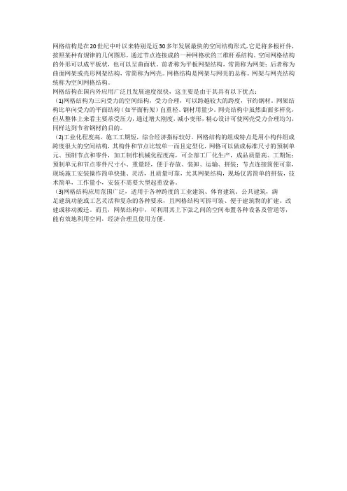 空间网格结构(网架与网壳结构)的三大优势分析