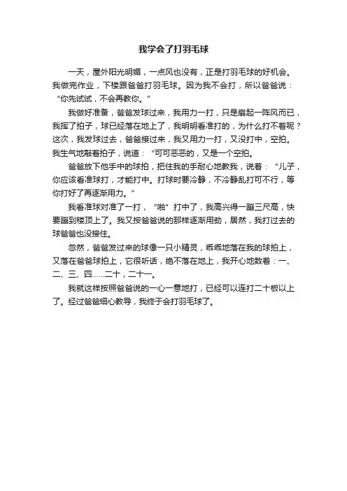 我学会了打羽毛球