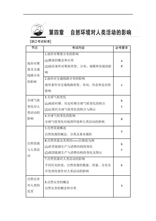 【高中地理】2018届浙江省地理学考一轮复习第1-11章试题(30份) 通用14