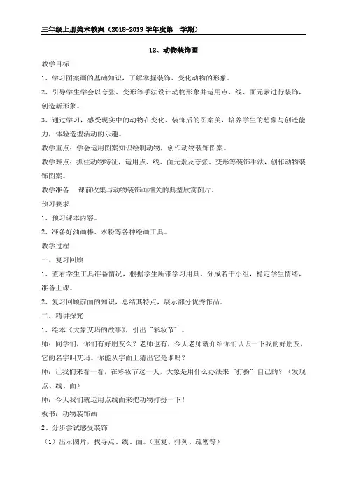 《 动物装饰画 》教案