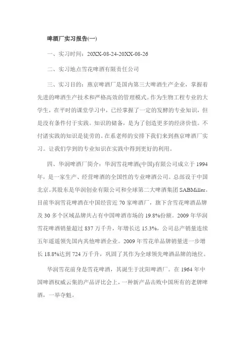 啤酒厂实习报告