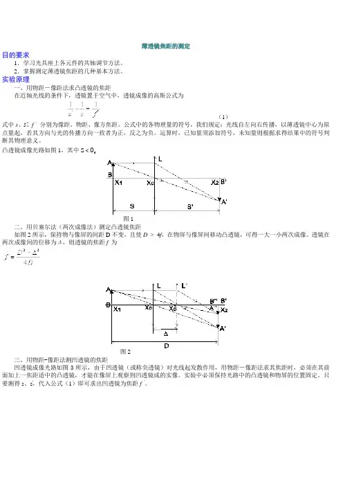 实验九薄透镜焦距的测定预习