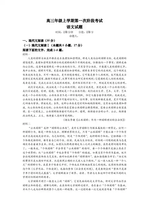 湖南省岳阳市岳阳县一中2022-2023学年高三上学期第一次月考语文试题含答案