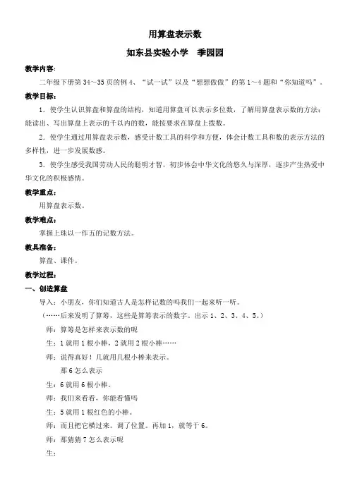 苏教版小学数学二年级下册 3、用算盘表示数(市一等奖)