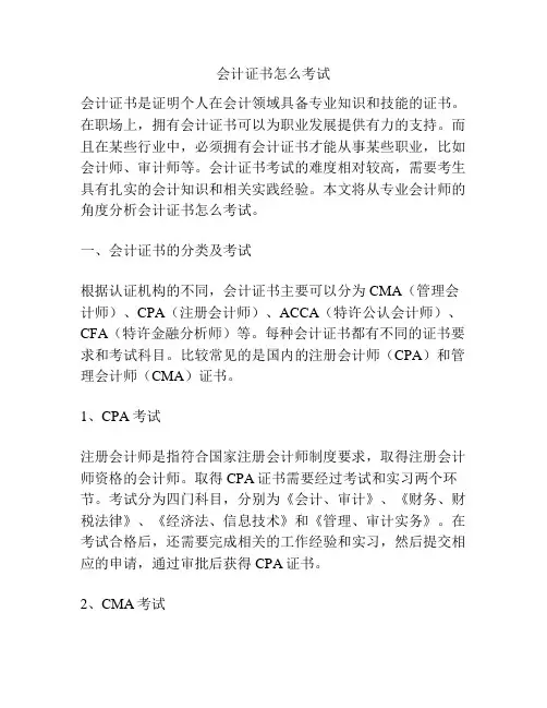 会计证书怎么考试