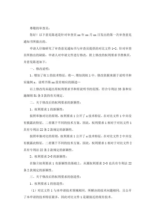 审查意见答复模板
