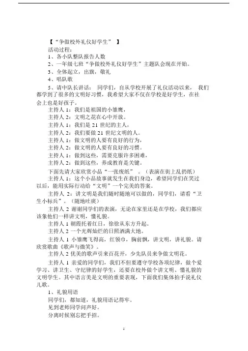 2020年小学一年级主题班会教案(1)范文合集.docx