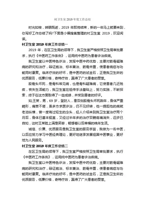 村卫生室2019年度工作总结_卫生工作总结_