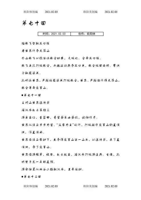 三国演义70-120回概括之欧阳体创编