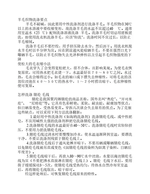 羊毛织物洗涤要点
