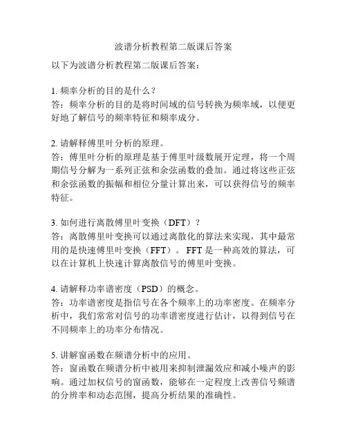 波谱分析教程第二版课后答案
