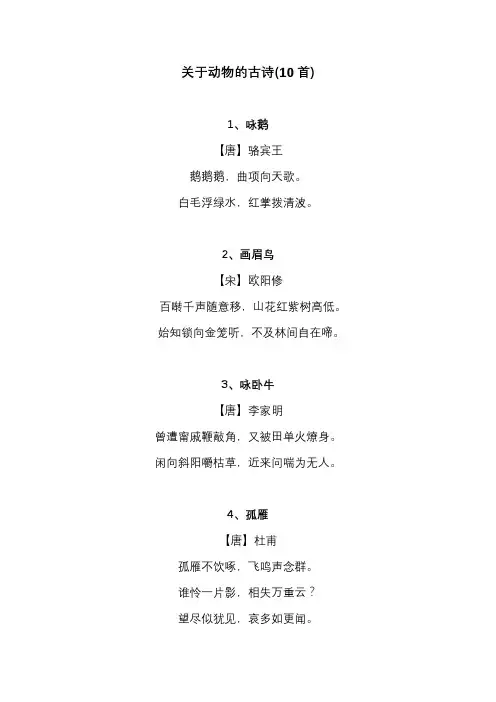 关于动物的古诗(10首)