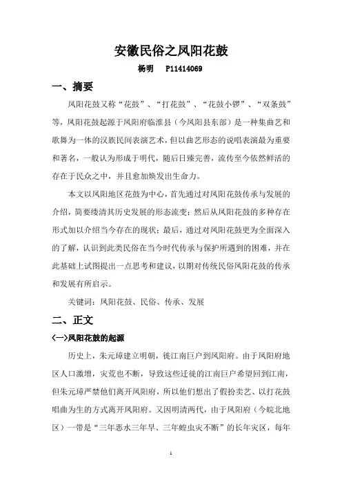 安徽民俗之凤阳花鼓