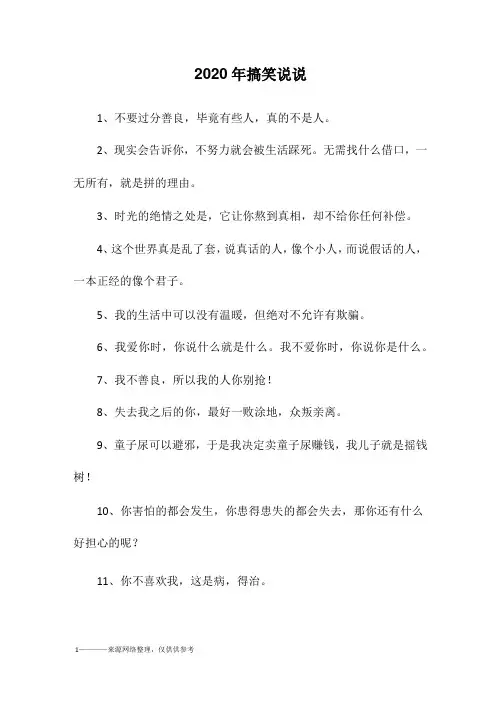 2020年搞笑说说