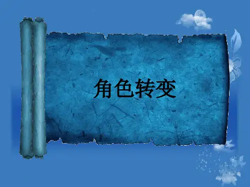 大学生步入社会角色转变