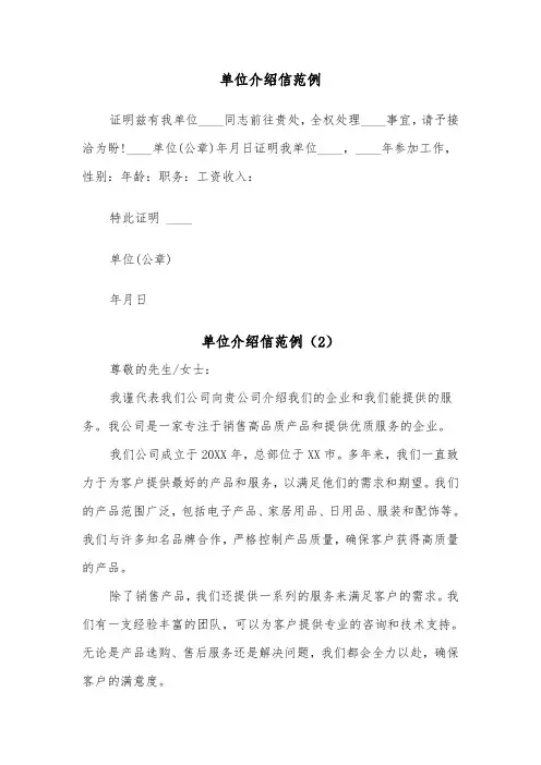 单位介绍信范例(5篇)