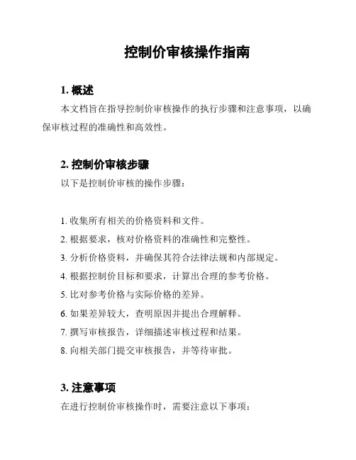 控制价审核操作指南